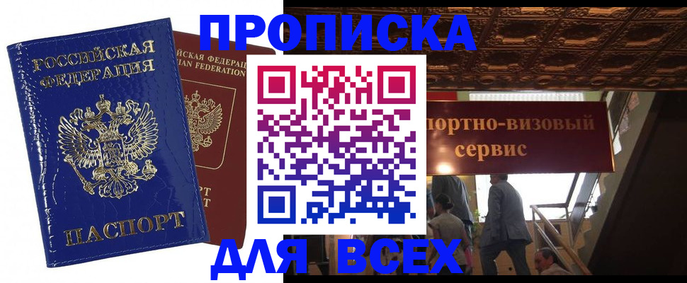 временная регистрация 2025 в Рубцовске