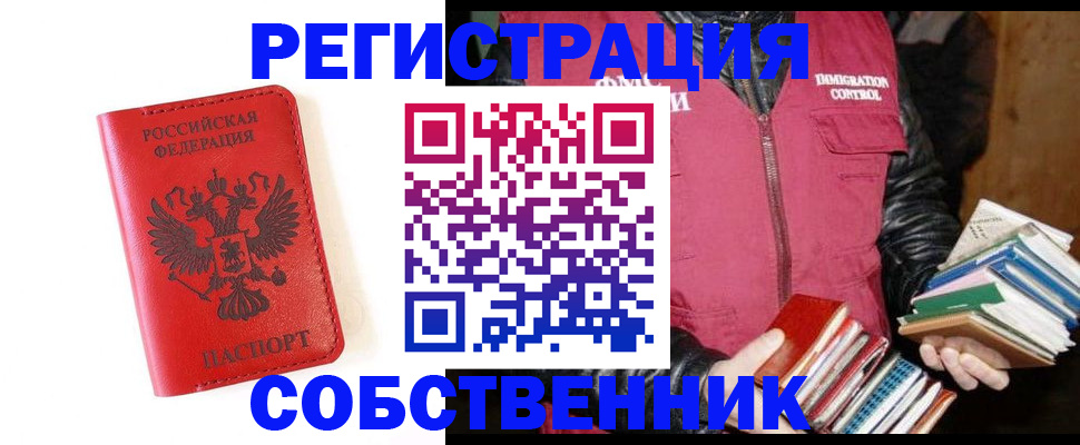 временная регистрация в квартире в Рубцовске